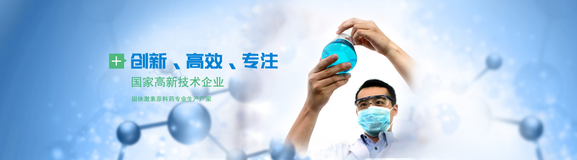 創(chuàng)新、高效、專(zhuān)注