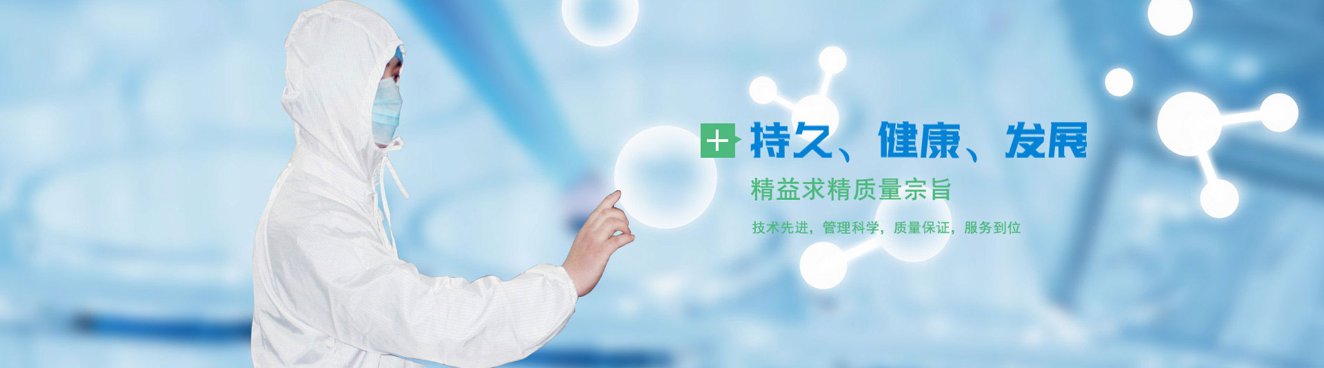 持久、健康、發(fā)展